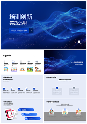 竞聘高级培训师课程开发创新述职PPT模板