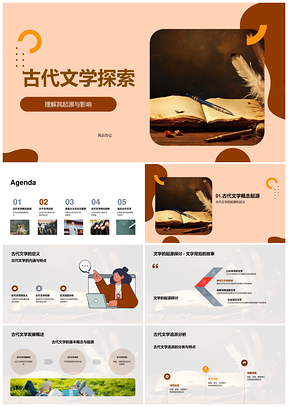 古代文学起源发展现代风格主题寓言卷轴PPT模板