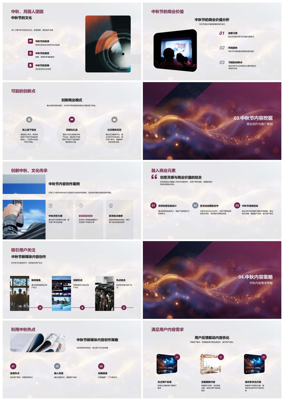 中秋文化新媒体内容创作传播历史商业月饼赏月PPT模板