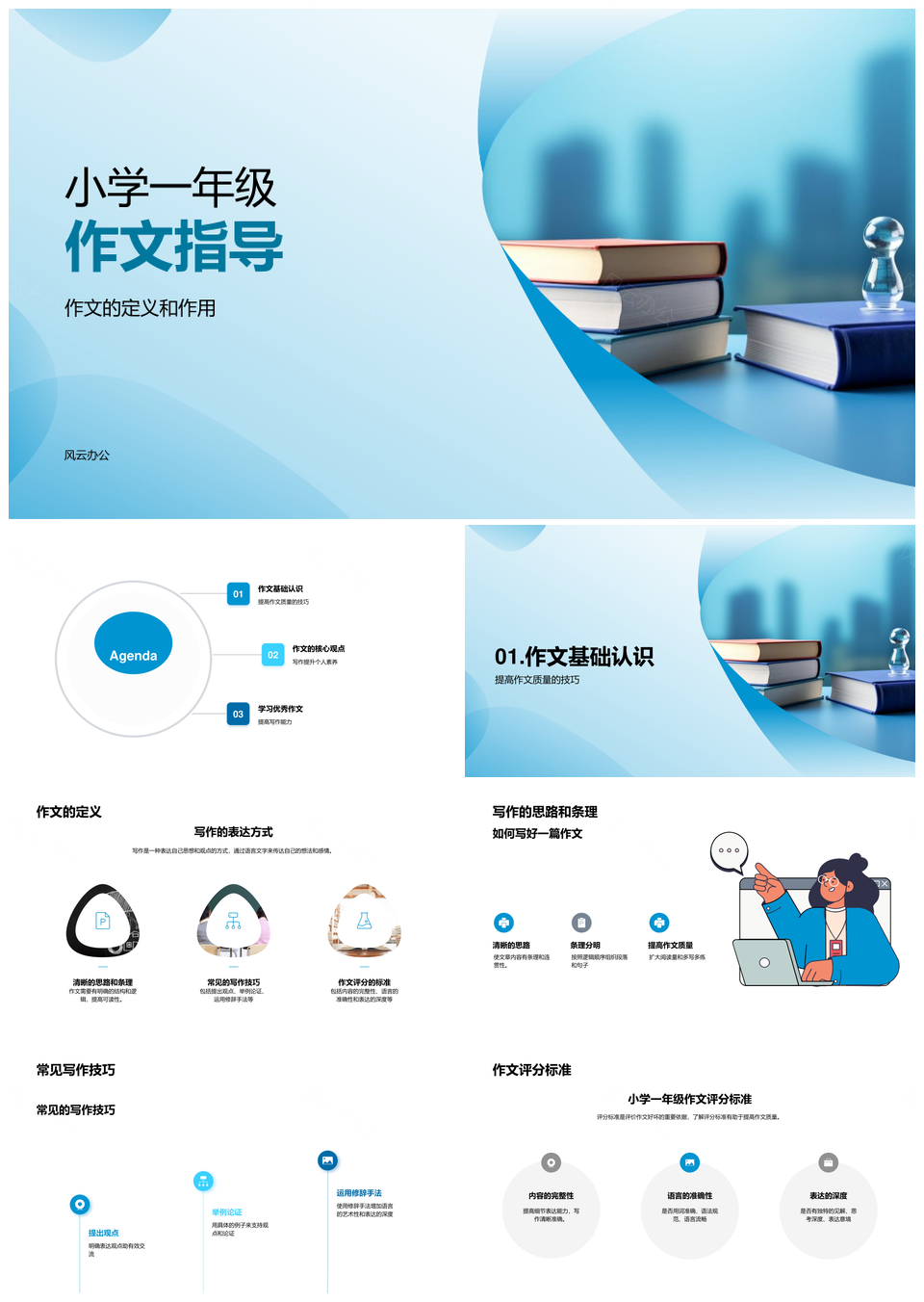 小学作文指导定义方法技巧评分标准书籍PPT模板