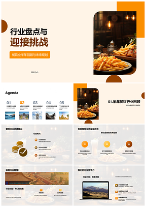 2025餐饮业盘点挑战发展趋势竞争优势需求政策桌设PPT模板