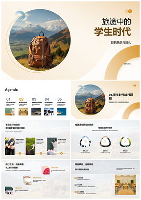 学生背包挑战XX国家公园成长之旅PPT模板