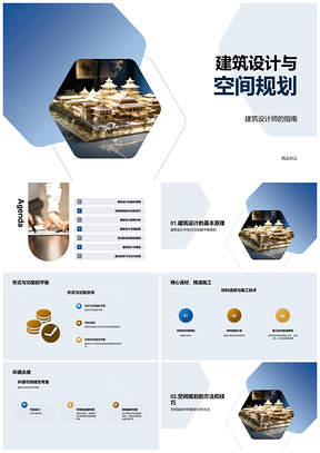 建筑设计空间规划功能形式协调环境可持续性PPT模板