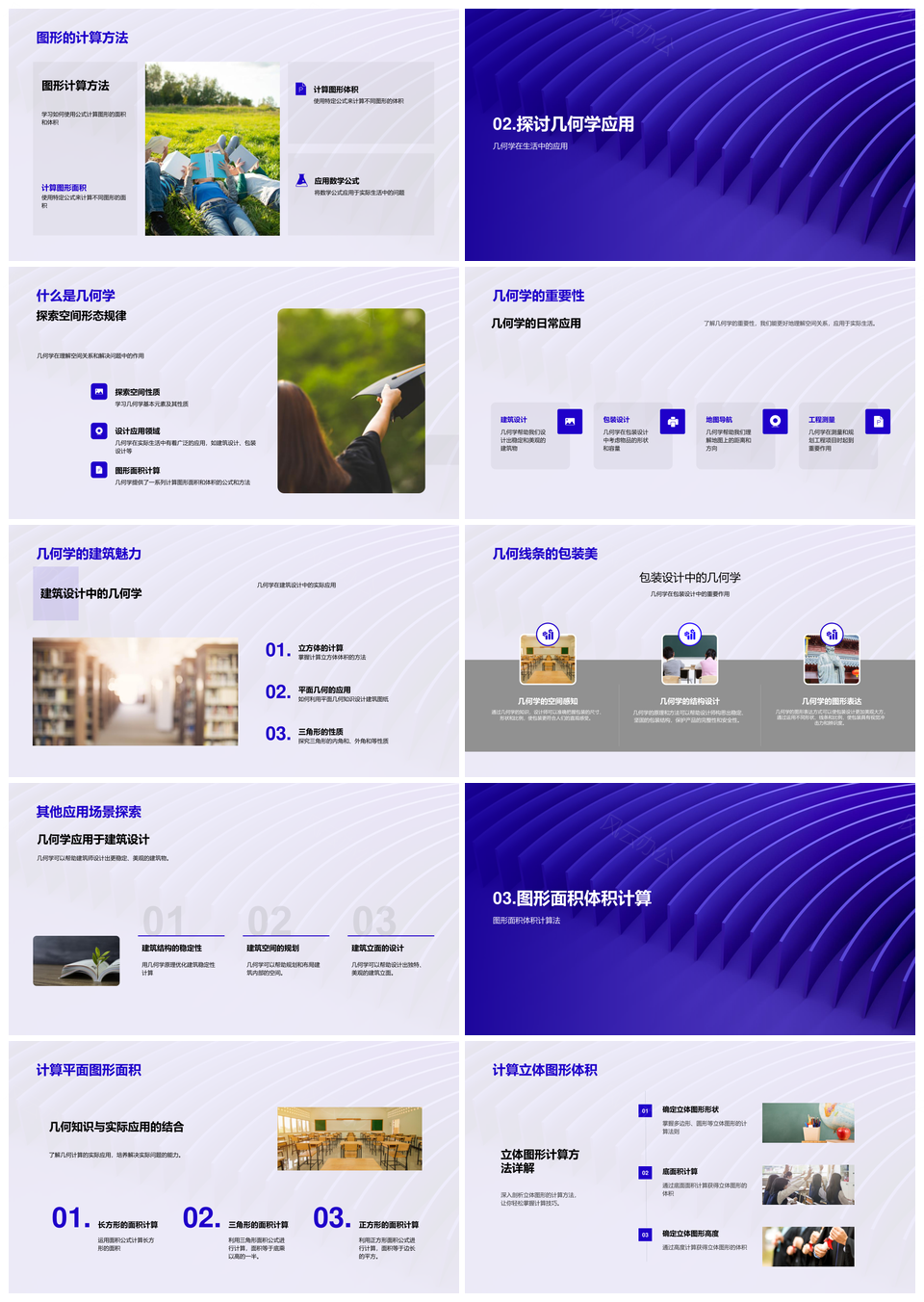 几何之窗高中课堂探析点线面漩涡空间形状PPT模板