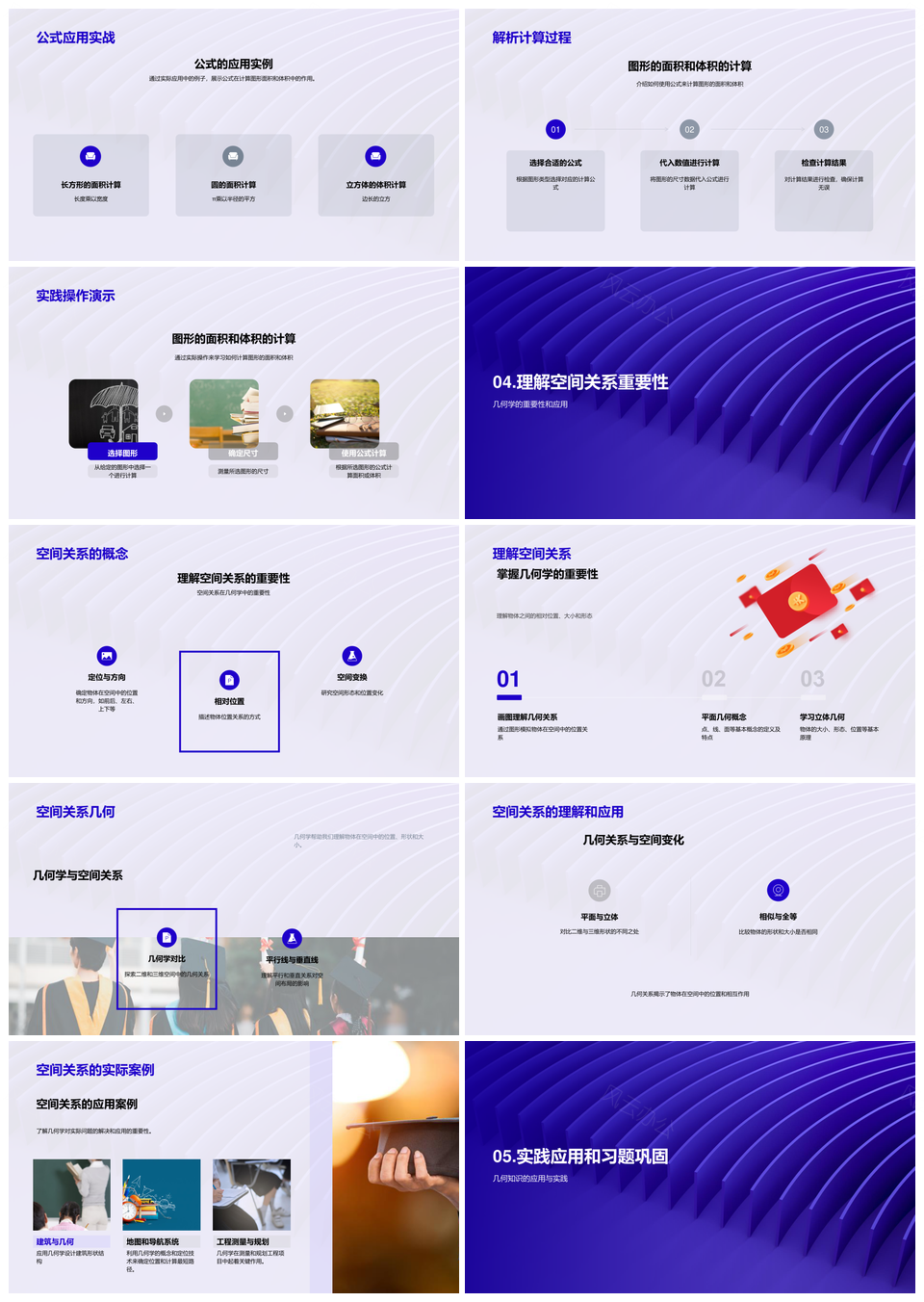 几何之窗高中课堂探析点线面漩涡空间形状PPT模板