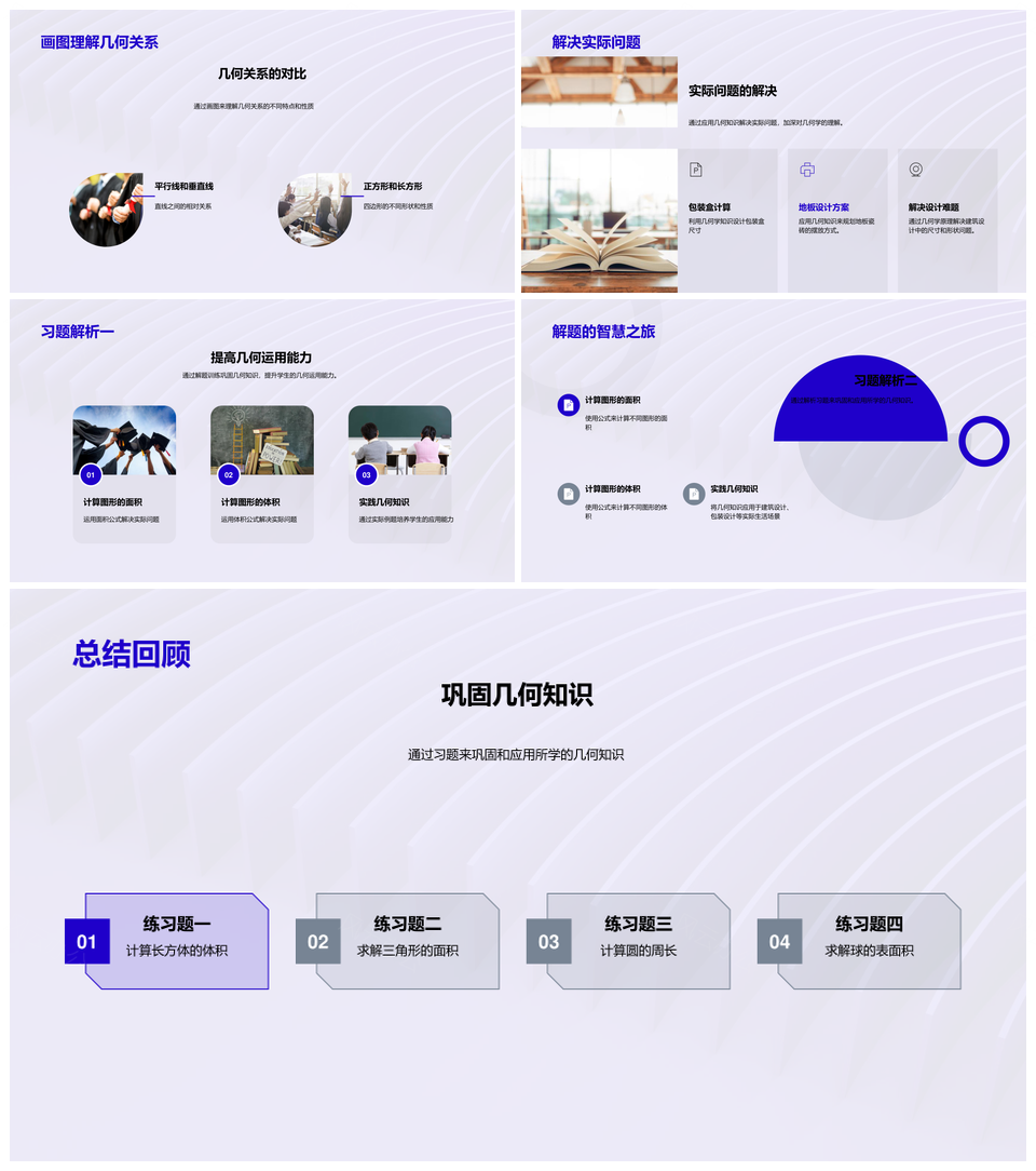 几何之窗高中课堂探析点线面漩涡空间形状PPT模板