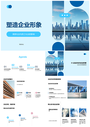 商务礼仪员工培训提升企业形象文化PPT模板