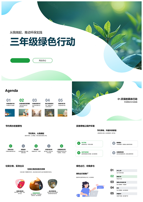 三年级节水节电分类出行绿色环保行动PPT模板