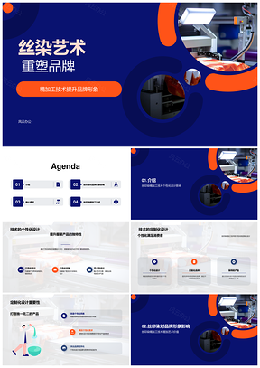 绘彩丝染精工定制设计重塑品牌形象PPT模板