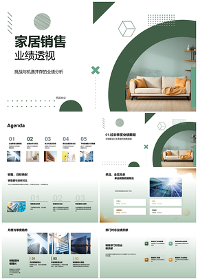 家居销售业绩趋势差异竞争优化分析PPT模板