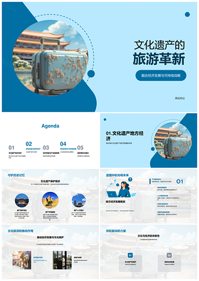 文化遗产旅游驱动经济文化PPT模板