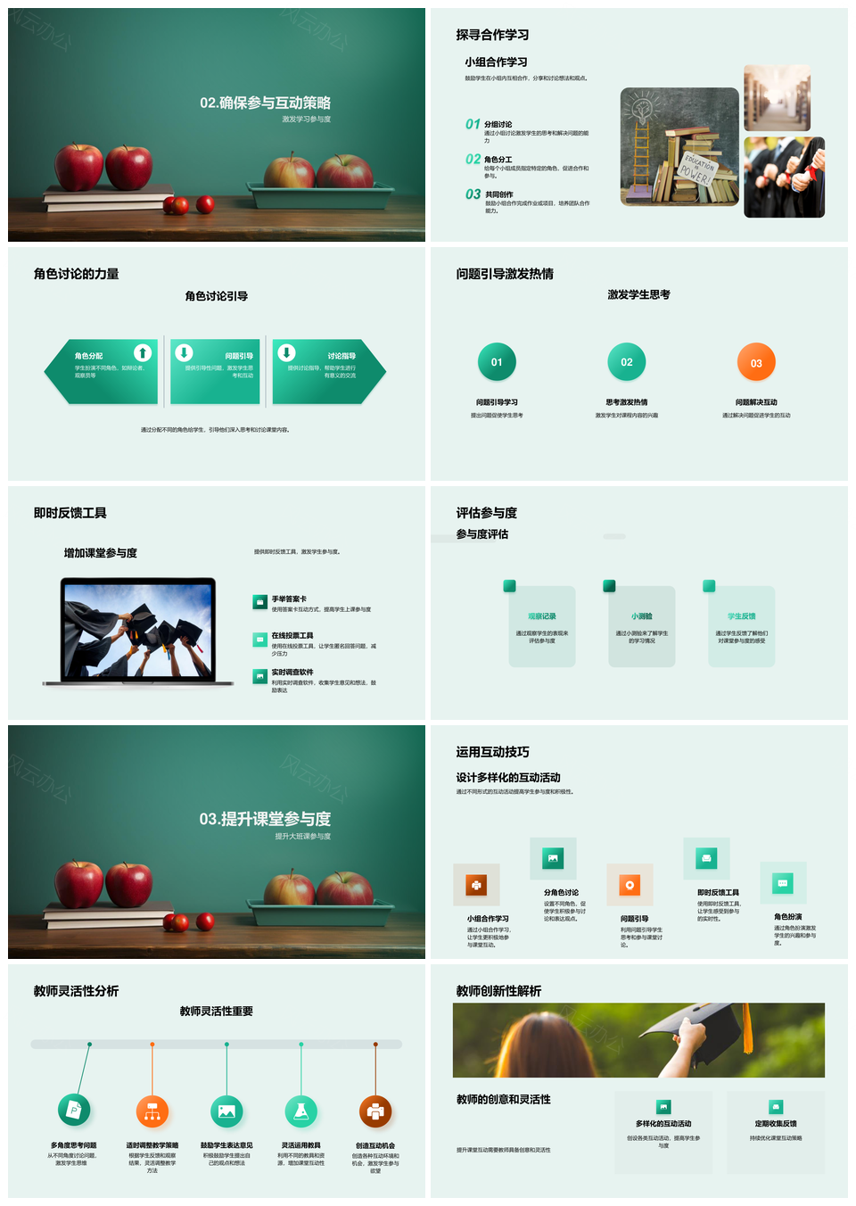 大班互动教学实战策略提升参与学习效果PPT模板