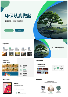 守护生态平衡践行环保节约行为PPT模板