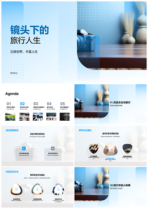 光影行摄人文旅团史话人生PPT模板
