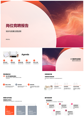 培训发展主管竞聘全球培训趋势教育科技协作管理职业历程PPT模板