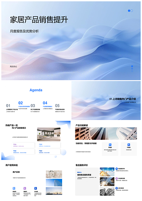 2025家居销售提升月报优势分析热门产品策略售后PPT模板