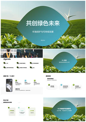 环保教育培力绿色生态经济健康持续发展PPT模板