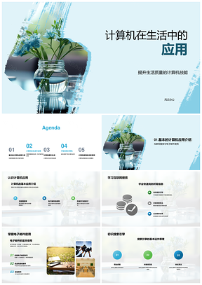 计算机应用高效搜索邮件安全与视力保护PPT模板