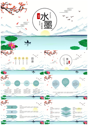 蓝色水墨中国风教学课件模板