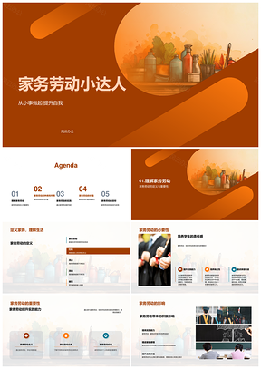 小学家务劳动课件培养实践能力责任感亲情PPT模板