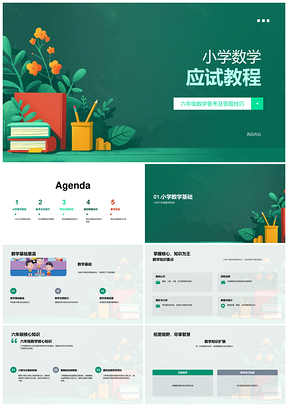 六年级数学备考答题技巧策略时间管理复习错题PPT模板