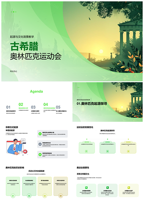 2025古希腊奥运会起源宗教仪式发展影响全球体育文化PPT模板