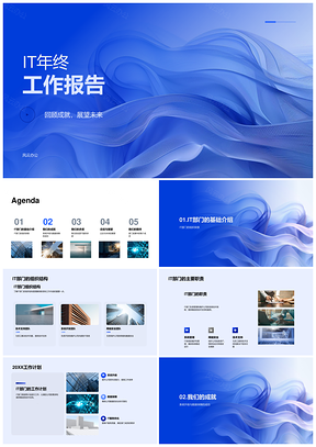 IT部门系统升级数据保障与效率服务年报PPT模板