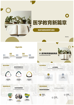 医学教育新篇研讨医学生实践显微培训挑战转机遇PPT模板