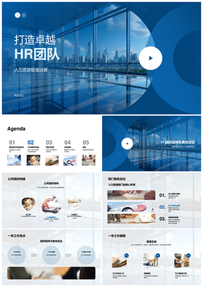 卓越HR团队建设人力管理进展成果PPT模板