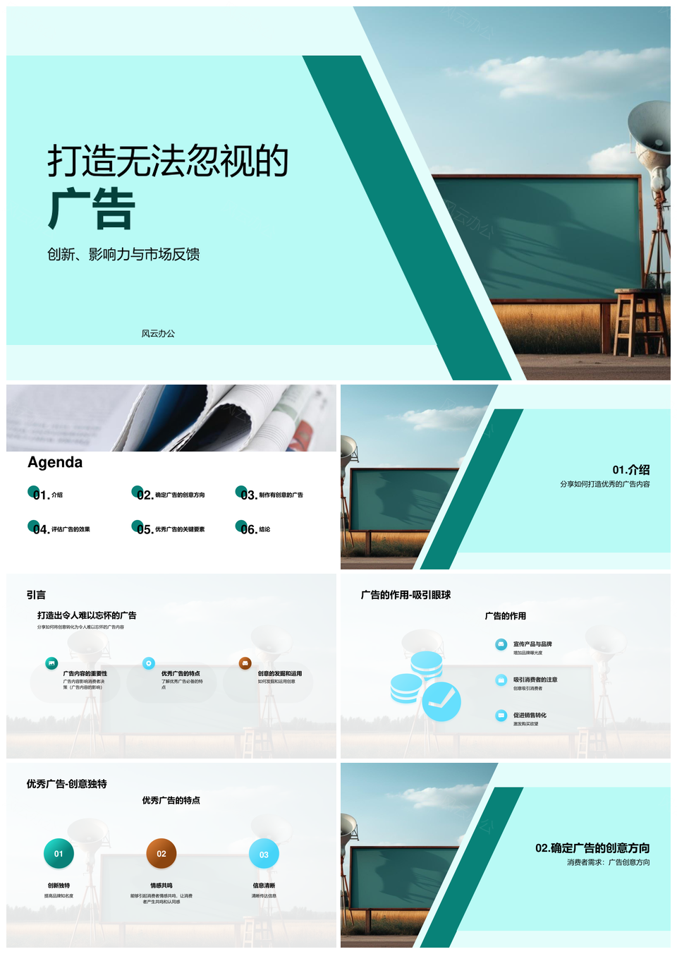 创意广告内容需求趋势故事情节视觉提升品牌知名度PPT模板