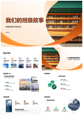 班级成长荣誉共享记忆历程故事PPT模板