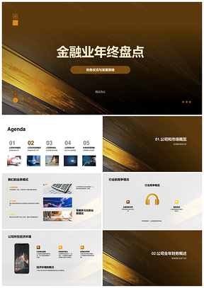 金融业年终盘点业务竞争经济资产流动份额PPT模板