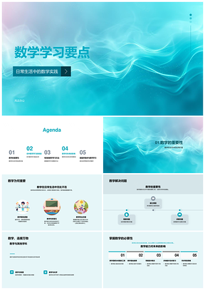 数学学习要点教育顾问教师解生活问题时间管理未来职家长帮助PPT模板