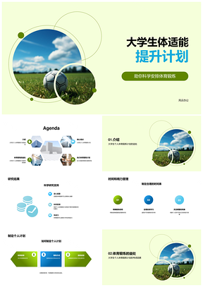 大学生科学锻炼时间管理强身防病计划PPT模板