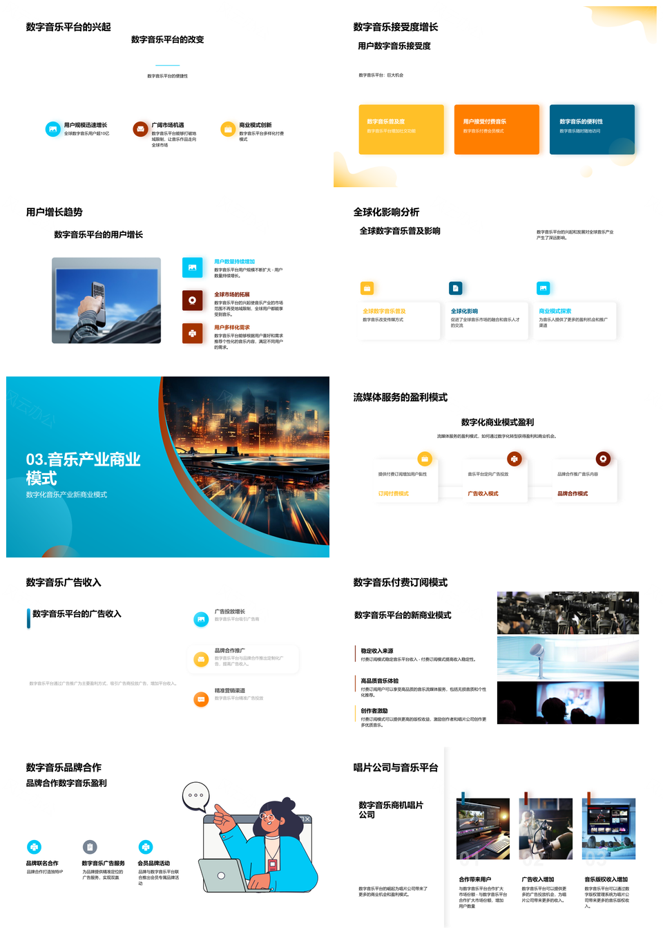 数字音乐平台冲击传统唱片行业市场PPT模板