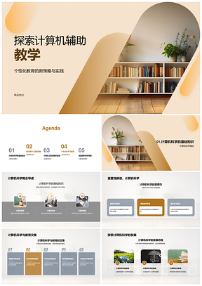 计算机辅助教学推动个性化教育发展PPT模板