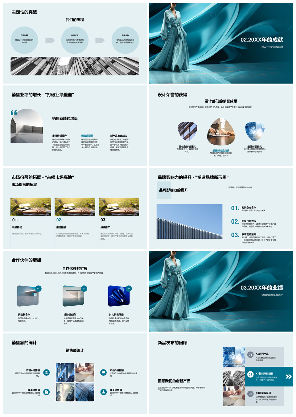 2025服装巨头年度盛典业绩增长设计驱动市场拓展PPT模板