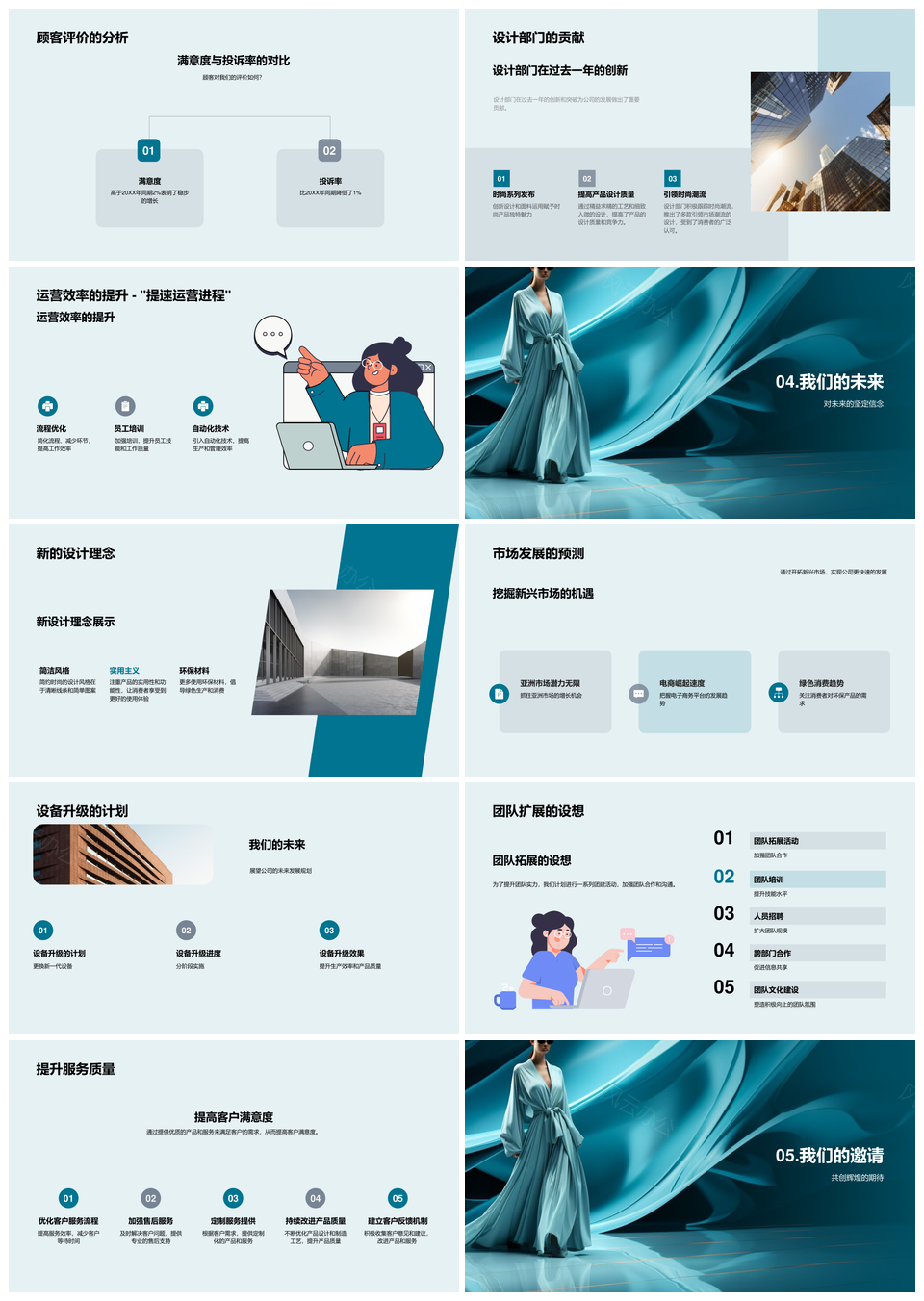 2025服装巨头年度盛典业绩增长设计驱动市场拓展PPT模板