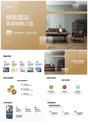 家具销售技巧培训服务提升产品特点满足需求PPT模板