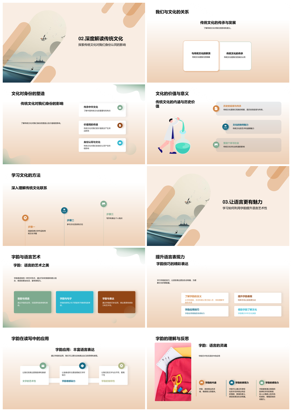 字韵传文脉语艺铸华魂PPT模板