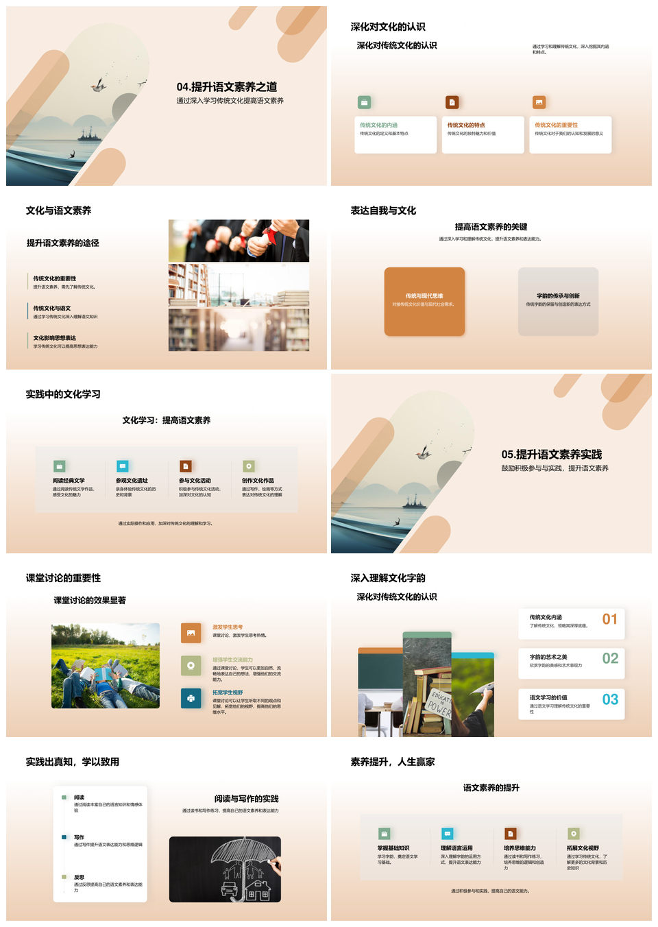 字韵传文脉语艺铸华魂PPT模板
