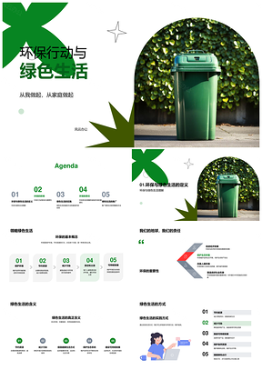 家庭日常环保行动共建绿色生活PPT模板