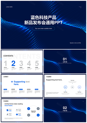 黑蓝现代科技互联网发布会PPT模板