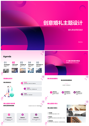 创意婚礼策划师新人个性回忆渐变元素抽象主题PPT模板
