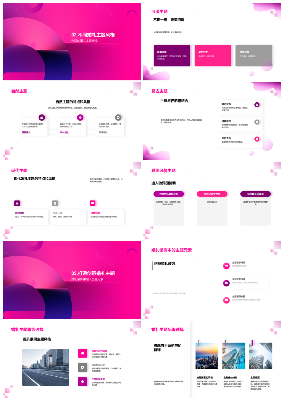 创意婚礼策划师新人个性回忆渐变元素抽象主题PPT模板