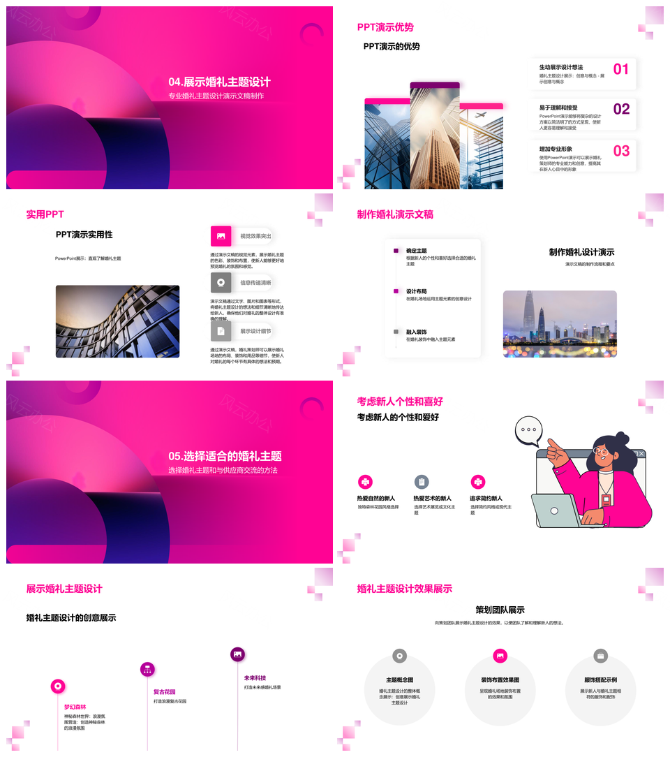 创意婚礼策划师新人个性回忆渐变元素抽象主题PPT模板