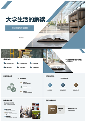 大学生活教育挑战与新生自我发现PPT模板