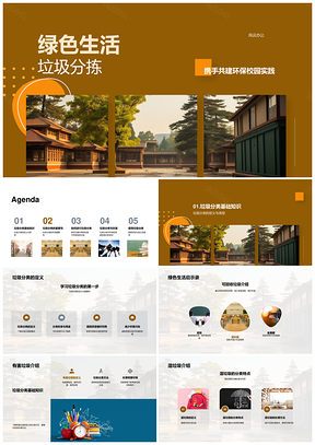 校园垃圾分类分拣减污护资源环保行动PPT模板