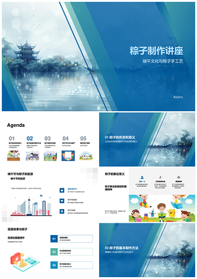 端午屈原粽材料包装煮制配料地方特色PPT模板