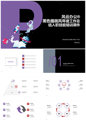 简约插画商务机器人火箭年度总结培训PPT模板